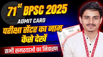 71st BPSC 2025 Admit Card | परीक्षा सेंटर का नाम कैसे देखें | Ankit Sir | Vigyapti PCS