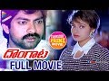 Dongata Telugu Full Movie | Jagapathi Babu | Soundarya | Suresh | Brahmanandam | Telugu FilmNagar