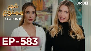 Shajar-e-Mamnu | Episode 583 | Turkish Drama| Forbidden Fruit | Urdu Dubbing | 29 August 2023