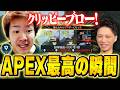 【APEX】BijuのAPEX最高の瞬間/脊髄反射で適当にしゃべる2人