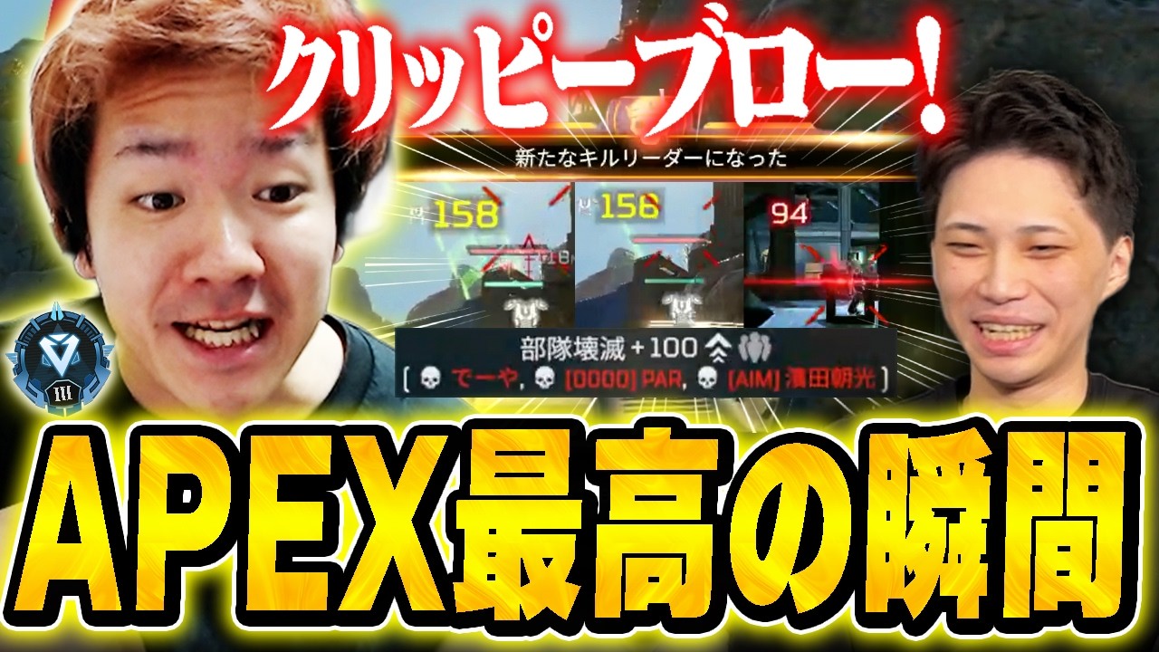 【APEX】BijuのAPEX最高の瞬間/脊髄反射で適当にしゃべる2人