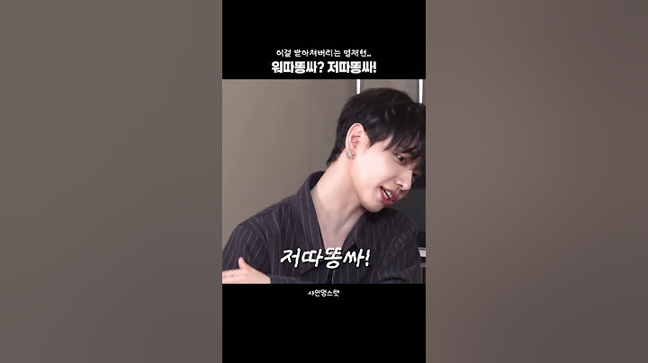 워따똥싸? 저따똥싸!#보이넥스트도어#boynextdoor#명재현#재현#이리우#리우#꼰대희