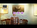 楊哲-紙雨傘【KTV導唱字幕】1080p HD