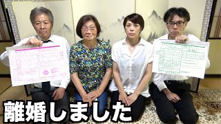 父と母が離婚して再婚を決意しました。300万人へ