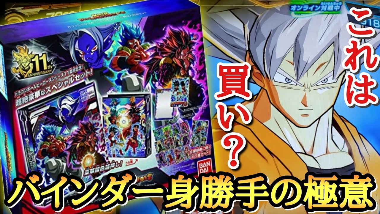 SDBHバインダー収録のカードで作るデッキが意外に優秀な件ww悟空コンビ