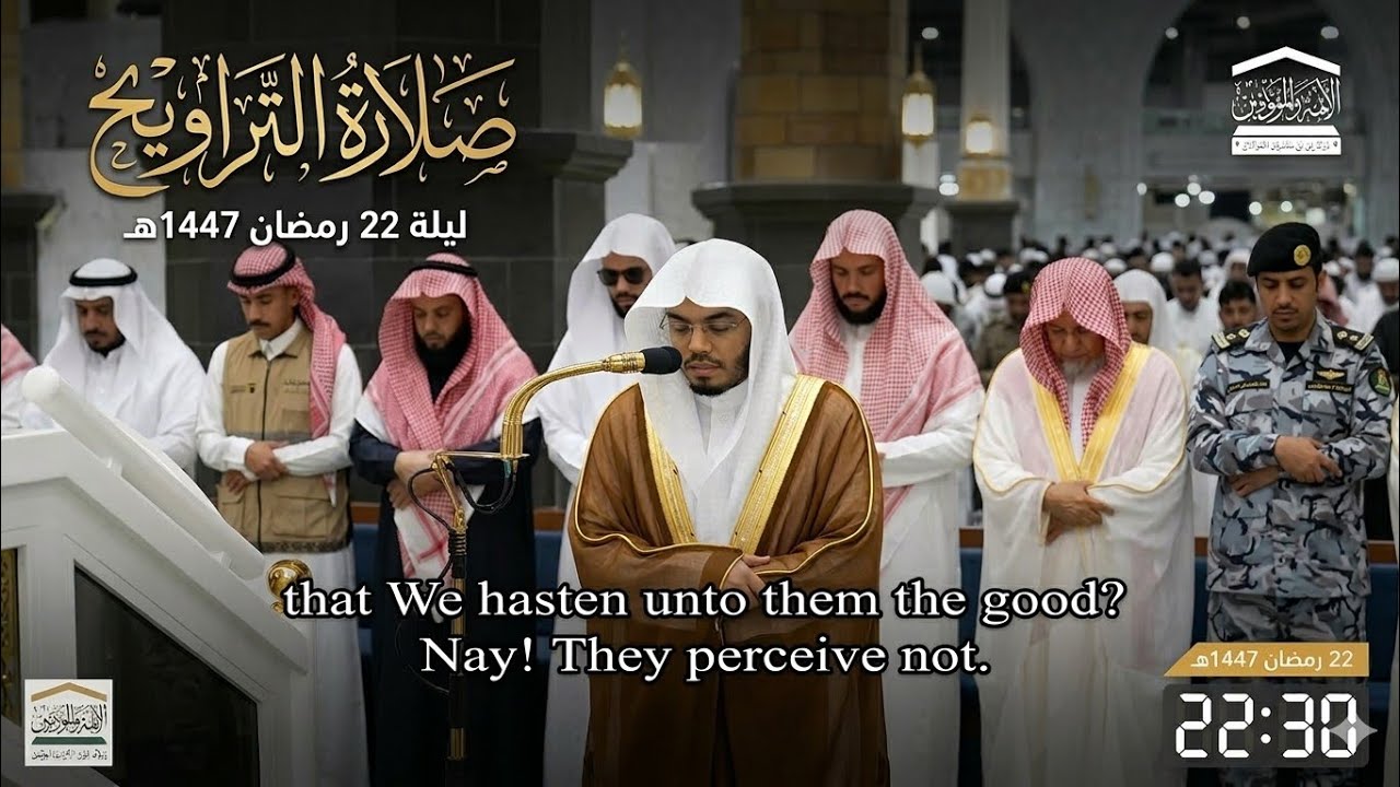 ليلة تاريخية | تلاوة تاريخية  للشيخ د. #ياسر_الدوسري من تروايح ليلة 22 رمضان 1447 هـ