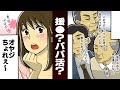 【漫画】パパ活をするとどうなるのか?
