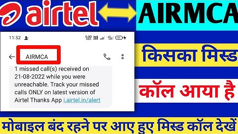Airtel AIRMCA Message kya hai! Airtel airmca miss call problem||airtel miss call number not showing.