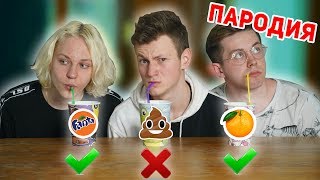 ПАРОДИЯ на ВЛАДА А4 - ВЫБЕРИ ПРАВИЛЬНУЮ ТРУБОЧКУ, ЧТО БЫ ВЫЖИТЬ! ПАРОДИЯ на ВЛАДА А4 - ВЫБЕРИ ПРАВИЛЬНУЮ ТРУБОЧКУ, ЧТО БЫ ВЫЖИТЬ!