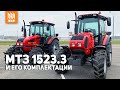 Как улучшить трактор МТЗ Беларус 1523? Обзор комплектаций.