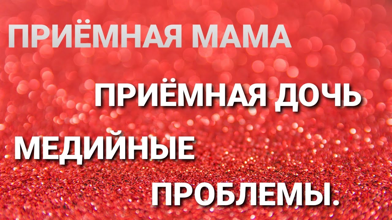 дневник приёмной мамы. дневник приемной мамы на дзене. дневник приемной мамы. канал дневник приемной мамы. книга дневник приемной мамы.