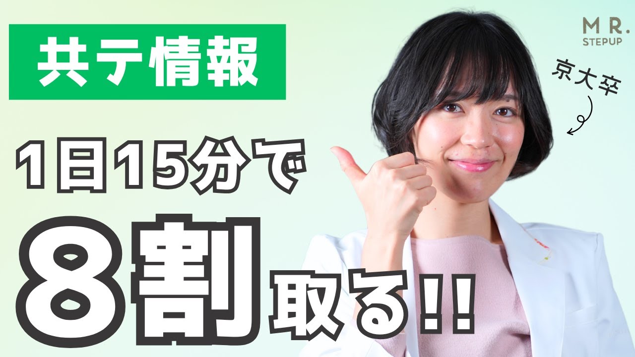 【共テ情報】いまから1日15分で効率よく8割取れるスゴい参考書を紹介します！