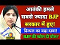 सबसे ज्यादा आतंकवादी हमले BJP सरकार में हुई | BJP की Dimpal Yadav ने दी पोल DDNRST