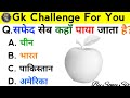 सफेद सेब कहां पाया जाता है|| Where are white apples found?