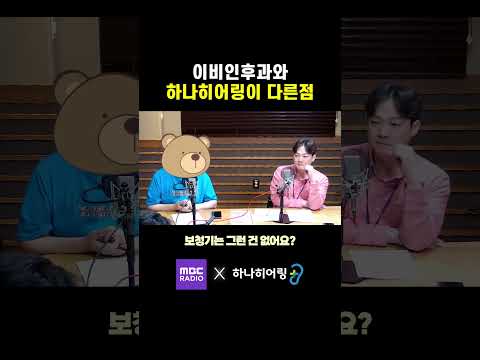 이비인후과 보청기? 그땐 몰랐어요… 다시 센터로 온 이유 [MBC 손에 잡히는 경제]