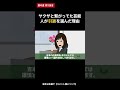 ヤクザと繋がってた芸能人が引退を選んだ理由 #shorts