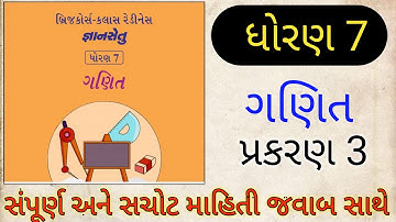 std 7 bridge course maths | gyan setu | Prakran 3 | dhoran 7 bridge course | બ્રિજ કોર્સ ધોરણ 7 |