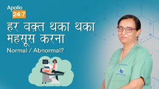 Why do I feel Tired all the Time? in Hindi | Dr. Praveen Sodhi | Apollo 24|7 Resimi