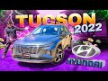 HYUNDAI TUCSON 2022 - RENOVACIÓN BELLA 💯