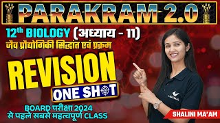 Class 12th Biology Complete Revision | 12th Biology Revision in One Shot 2024 | Board Exam 2024