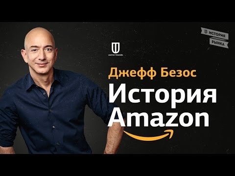Джефф Безос - основатель Amazon: биография