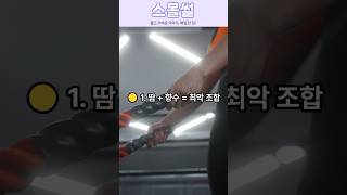 “이 조합으로 나갔다? 여름냄새 테러범 되는 법 알려줌;;” #유튜브숏츠 #올바른정보 #짧은지식