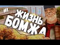 ЖИЗНЬ БОМЖА НА ARIZONA-RP GLENDALE #1! ПЕРВЫЕ ДЕНЬГИ И ПРОКАЧКА АККАУНТА!