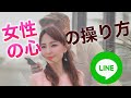 女性の心を操って虜にする方法