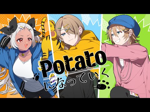 potatoになっていく-Neru／猫吹ケムリ＆宰掟アトラ＆水泡璞cover