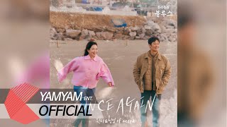 [ Audio] 윈터(WINTER) & 닝닝(NINGNING) of aespa - ONCE AGAIN | 우리들의 블루스(Our Blues) OST Part 10