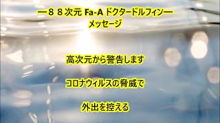 コロナウィルスは愛と感謝に変わると喜んで消え去ります