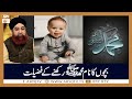 Watch Bachon Ka Name Muhammad Rakhne Ki Fazilat | Islamic information | Mufti Akmal | ARY Qtv Online In HD