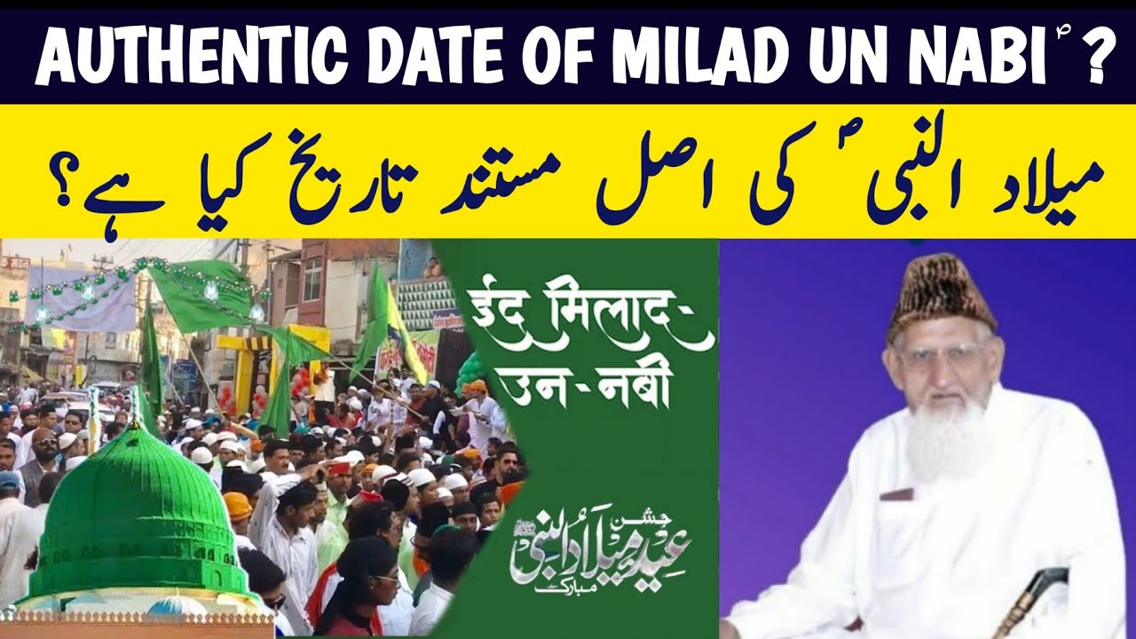 Authentic date of Prophet Muhammad ﷺ Birthday | Nabi ؐ  ki Sahi yaum e wiladat - Maulana Ishaq R.A