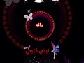 سميني واحد مجنون سميني واحد مغرم على اسم رافه