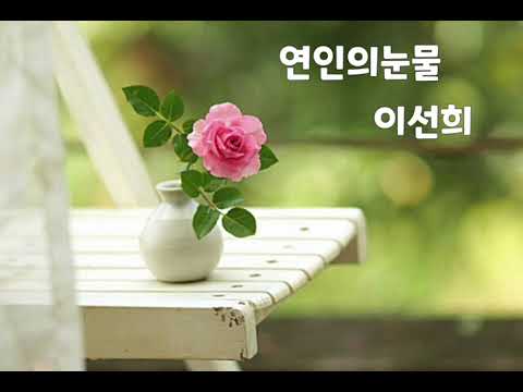 한승기  - 연인 (가사)