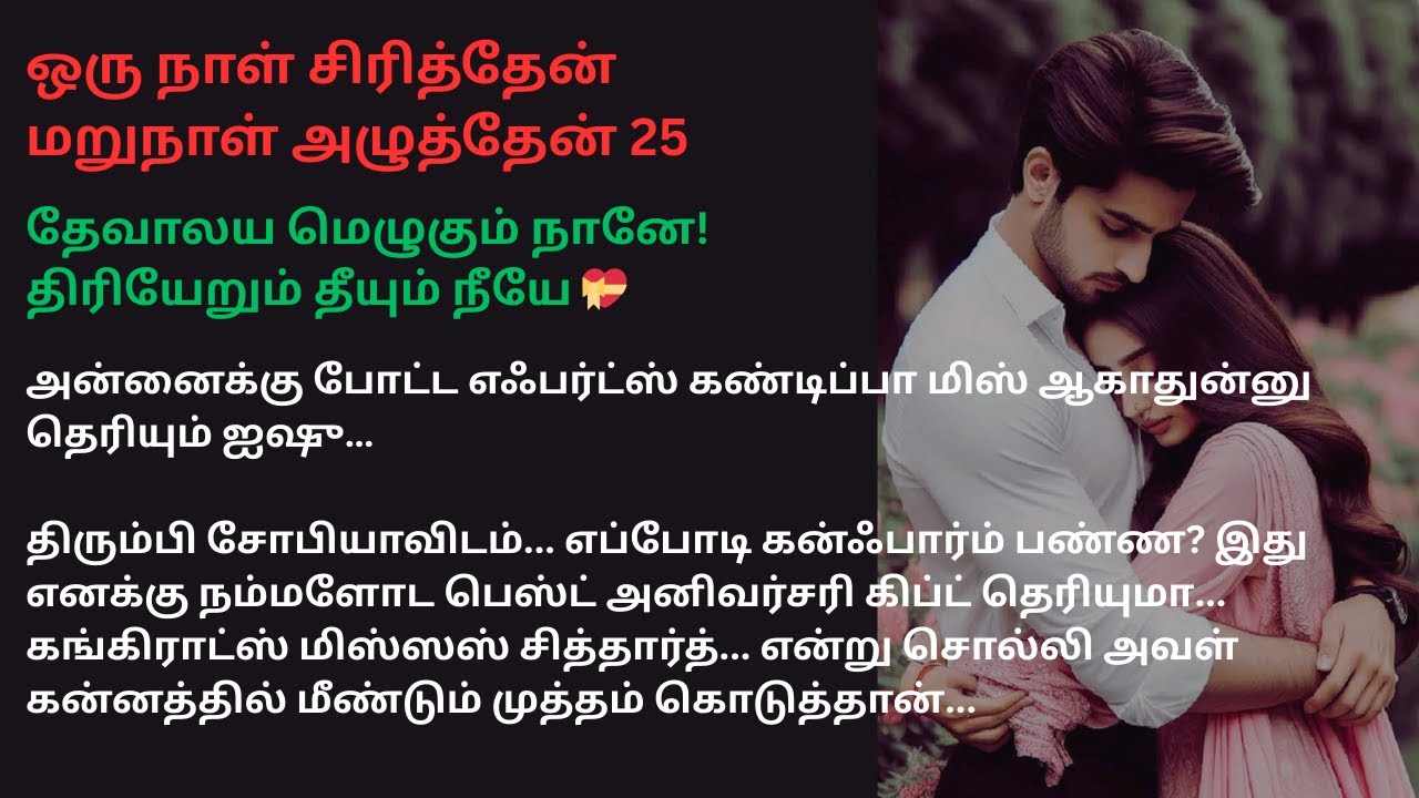 தேவாலய மெழுகும் நானே! திரியேறும் தீயும் நீயே 💝#MoonsDream #love #pregnancy #padithathilpidithathu