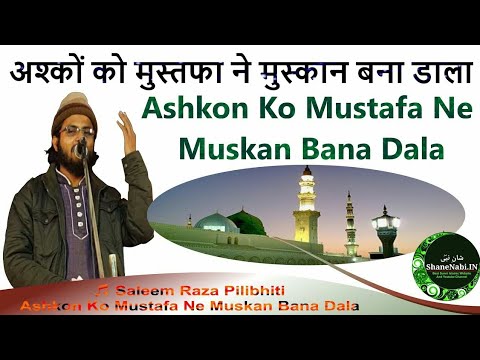         Ashkon Ko Mustafa Ne Muskan Bana Dala  Saleem Raza Naat