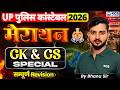 UP Police Constable GK/GS PYQs Revision Class 2026 🔥 UP Police Complete GK/GS by Bhanu Sir | KGS UP