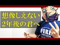 【今、挫折しそうな人へ】2年間、本気でFIREを目指した結果