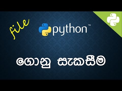 ගොනු සැකසීම  Sinhala Python Code Examples -  🔥  සිංහලෙන්