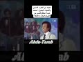 دقيقه من الطرب الاصيل والصوت الجميل محمد عبده مقطع قصير من اغنية ابعاد حفلة القاهرة 10 13 دقيقه من الطرب الاصيل والصوت الجميل محمد عبده مقطع قصير من اغنية ابعاد حفلة القاهرة 10 13