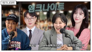 [엠크나이트] 박가영, 노승혜｜호프데이🍺