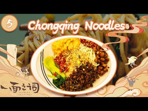 Chongqing Noodles | Noodles Rhapsody EP5 | Documentary | China Movie Channel ENGLISH | ENGDUB