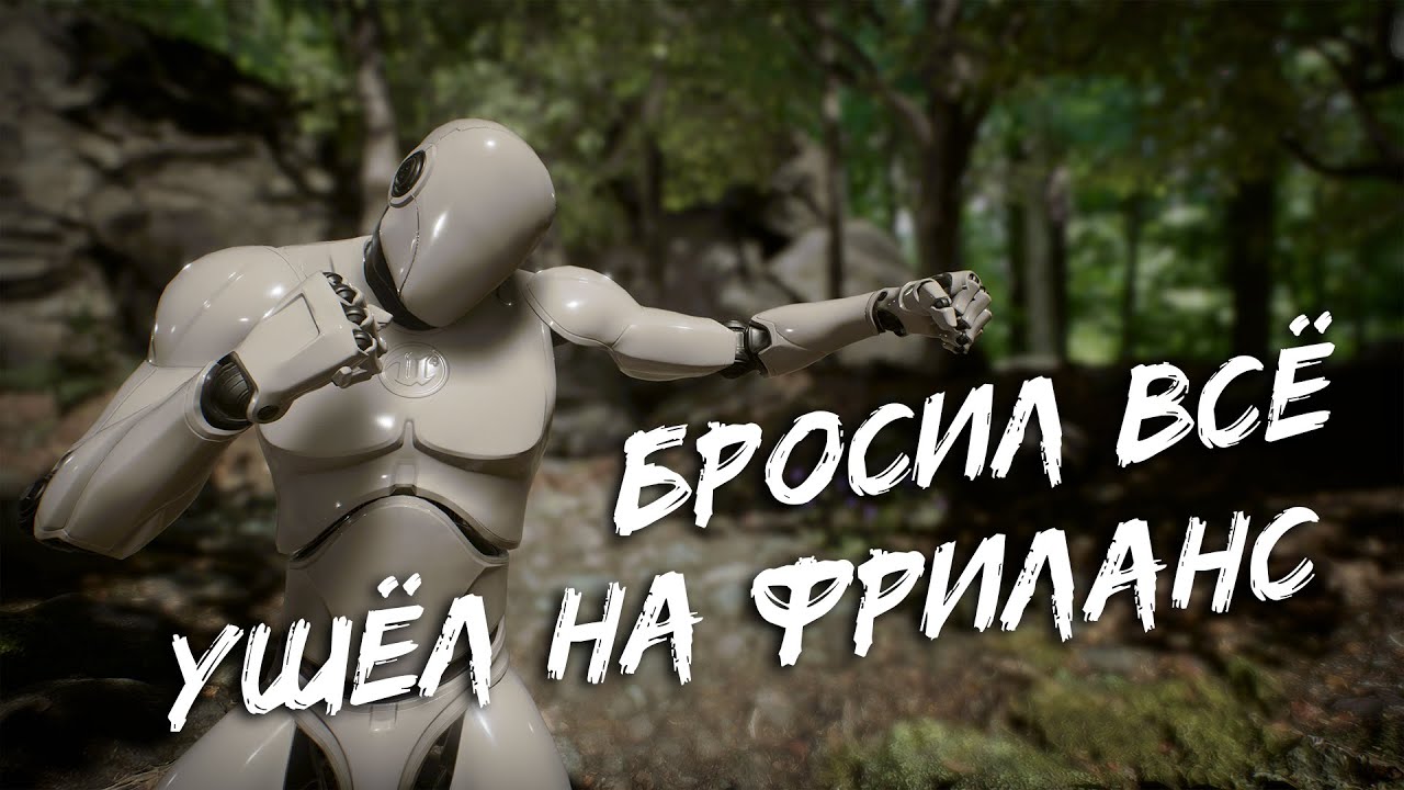 СКОЛЬКО Я ЗАРАБОТАЛ В 3D НА ФРИЛАНС? Плюсы и Минусы Freelance | Timelapse UE5