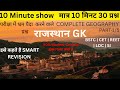 Confusing Questions of Rajasthan Geography | Complete Rajasthan Geography MCQ part 1 राजस्थान भूगोल
