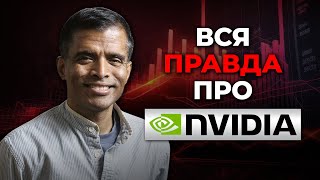 Асват Дамодаран - Покупать ли акции NVIDIA сегодня? Июль 2023. Инвестиционная оценка. Прогноз 2033