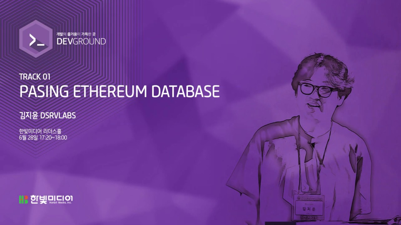 블록체인과 암호화폐] 김지윤 - Pasing Ethereum Database - DevGround