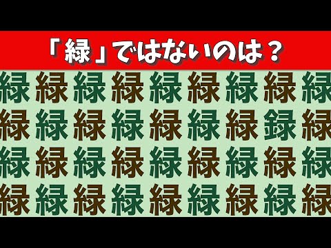 ⚠️難問漢字続出！5月4日はみどりの日！脳トレ【みどりの日編】簡単〜難問まで！1 つの違いを探してください。【まちがいさがし/仲間はずれ探し】#299