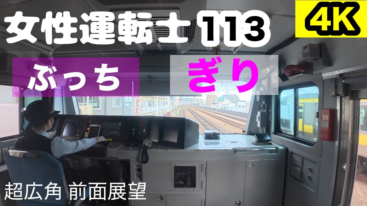 [#美人運転士113］#鉄道  #jr東日本  #中央線　#前面展望 #cabview #railway #japan #cute lady #Chuo  Line  #4K