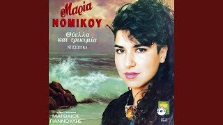 Video thumbnail of "Maria Nomikou - Filika"